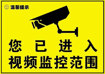 福永监控安装提示