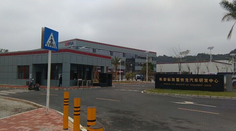 长安标致雪铁龙汽车研发中心安防工程