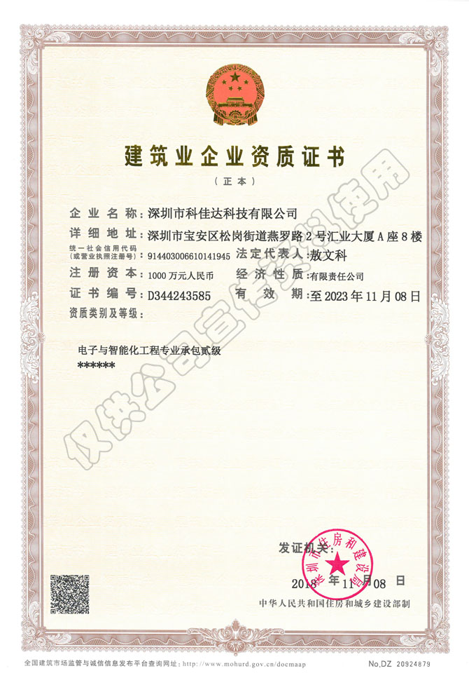 建筑业企业资质证书